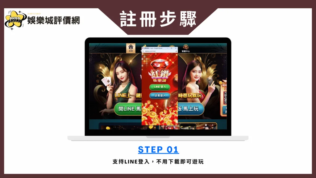 紅鑽娛樂城評價:Google評價區罵聲連連,儲值如同送錢! 3 下載註冊教學模板 的複本 3 2