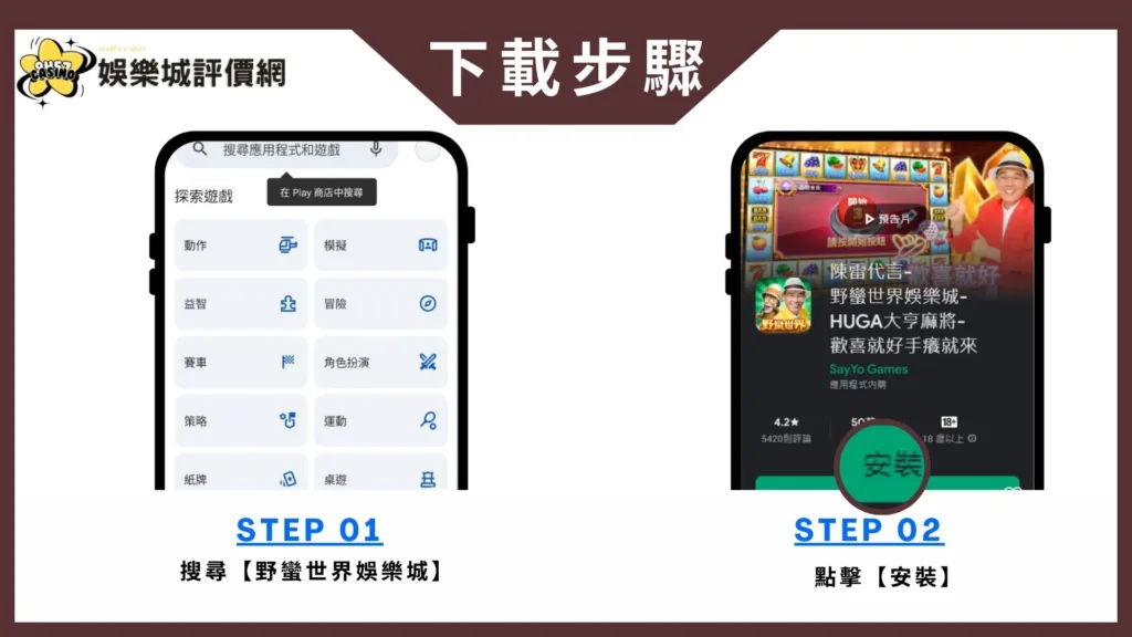 野蠻世界娛樂城評價:陳雷代言咬很大?真實體驗與金流風險完整解析! 8 野蠻世界娛樂城-安卓下載教學