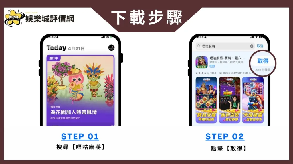 嚦咕麻將評價:嚦咕麻將真的能玩?從金流到安全性一次看清真相 6 嚦咕麻將-IOS下載教學