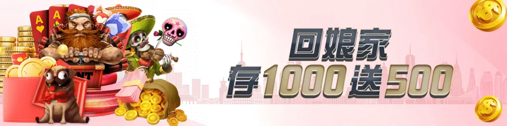 RH富鉅娛樂城優惠有多狂?每日簽到任務彩金自動入袋 4 回娘家 存1000送500