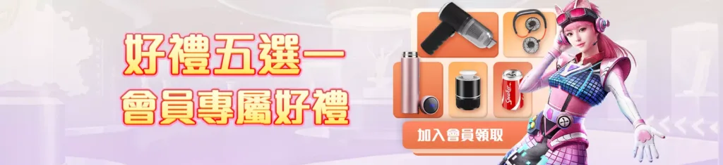 派大金娛樂城優惠有多狂?新會員首儲贈100%之外,還有好禮五選一 2 派大金優惠:好禮五選一
