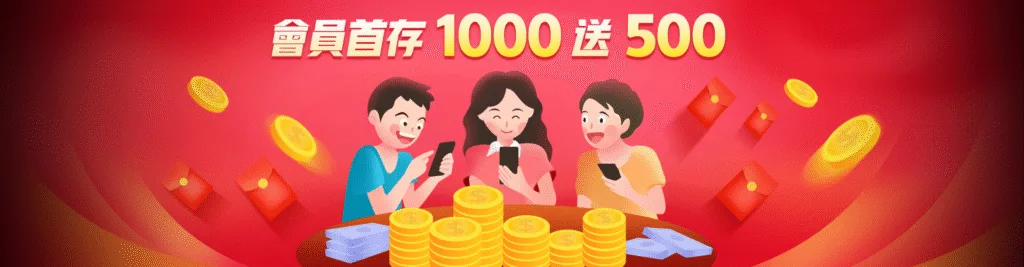 金好勝娛樂城優惠有多狂?前3存優惠,領好領滿領到腳軟 1 新會員 首次存款1000送500