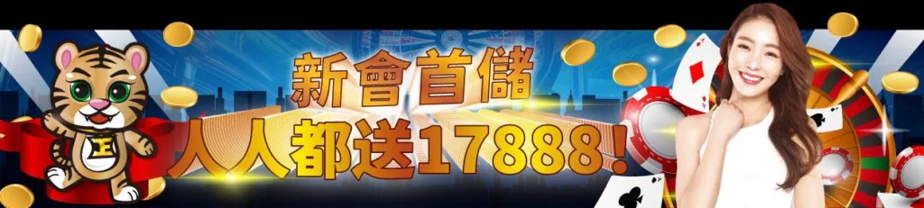 JE娛樂城優惠:體驗金168、首存最高再送17888! 2 JE娛樂城優惠:新會首存送17888