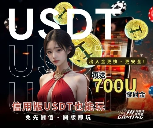 方程式娛樂城優惠:揪團達人挑戰賽,最高享$30,000發財金! 3 方程式娛樂城優惠:方程式開通U幣通道啦!