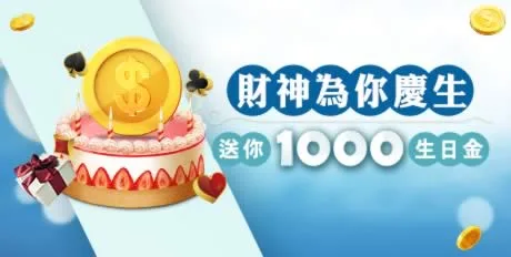 財神娛樂城優惠好康來報?首儲50%優惠、壽星送禮,財富狂潮席捲而來 3 財神優惠:財神祝壽1000點送你