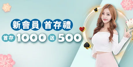 財神娛樂城優惠好康來報?首儲50%優惠、壽星送禮,財富狂潮席捲而來 1 財神娛樂城優惠:首存1000新會員即送500點