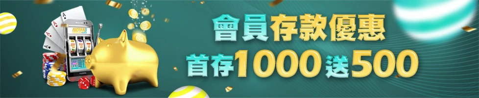 HOYA娛樂城優惠:首存1000送500、再存優惠1000送288 1 HOYA娛樂城優惠:首存1000送500