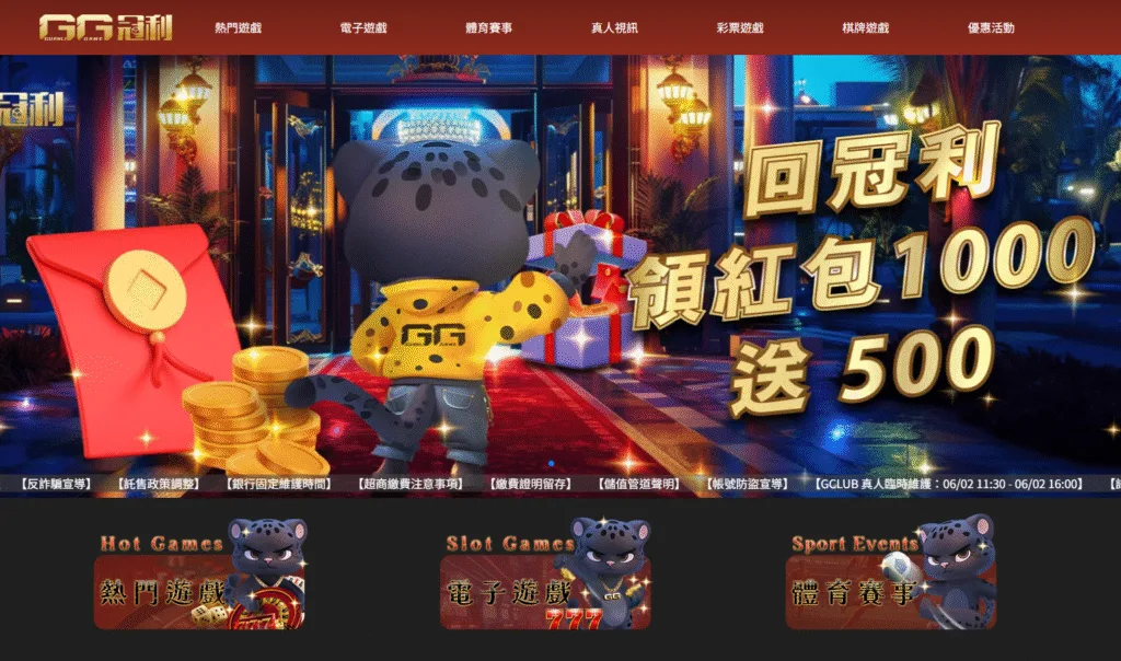 GG冠利娛樂城評價:頻繁更新遊戲 10000獎金遭拖延 1 GG冠利娛樂城評價介面
