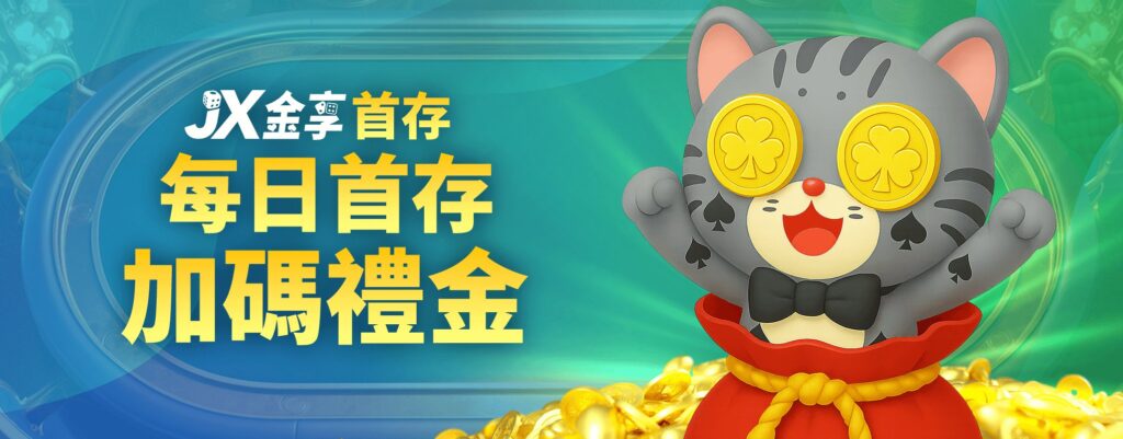 每日首存