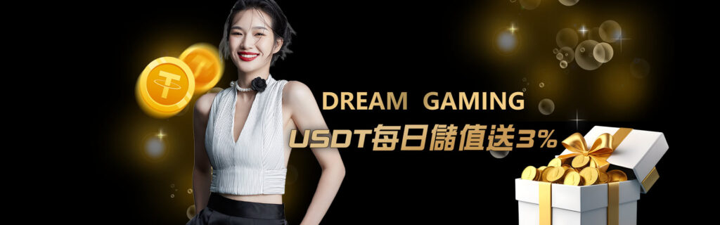 DG娛樂城優惠:專屬優惠在線等你,USTD每日儲值送3%! 2 news 20250507121349 0