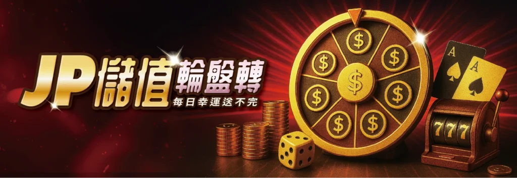 JP娛樂城優惠:全民水代計劃,高額回饋包裝下的常見操作 3 6f43a939ed9ff5e9527be22c6fef896828a07ea5