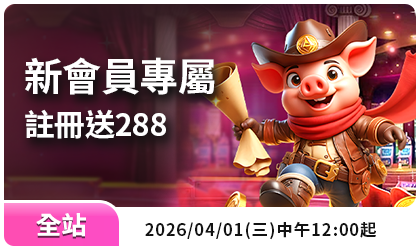 RK星河娛樂城優惠:首存、世界盃預測、天天救援金,錯過別哭! 1 RK星河娛樂城優惠:新會員專屬 註冊送288
