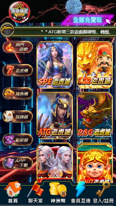 東勝神洲娛樂城評價:龍宮風火輪送不停,但真的領的到嗎? 1 東勝神洲娛樂城評價介面