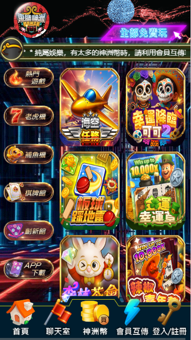東勝神洲娛樂城評價:龍宮風火輪送不停,但真的領的到嗎? 3 東勝神洲娛樂城行動老虎機遊戲選單