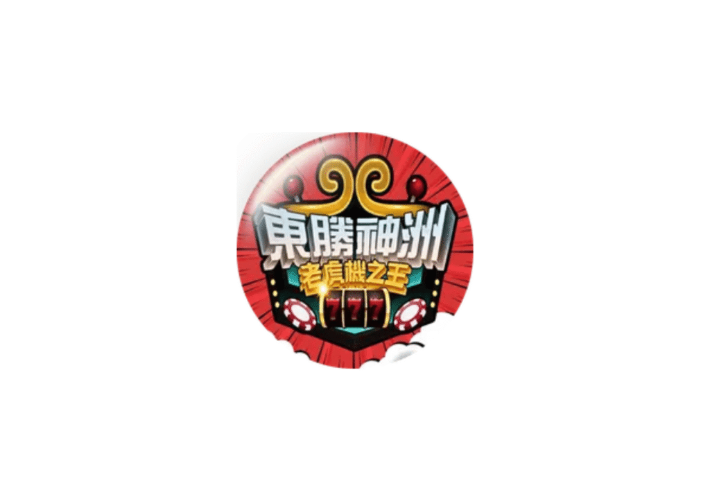 東勝神洲娛樂城優惠:別只看 0.2% 回饋!拆解齊天小勝的『三重送』套路 1 東勝神洲娛樂城優惠:別只看 0.2% 回饋!拆解齊天小勝的『三重送』套路