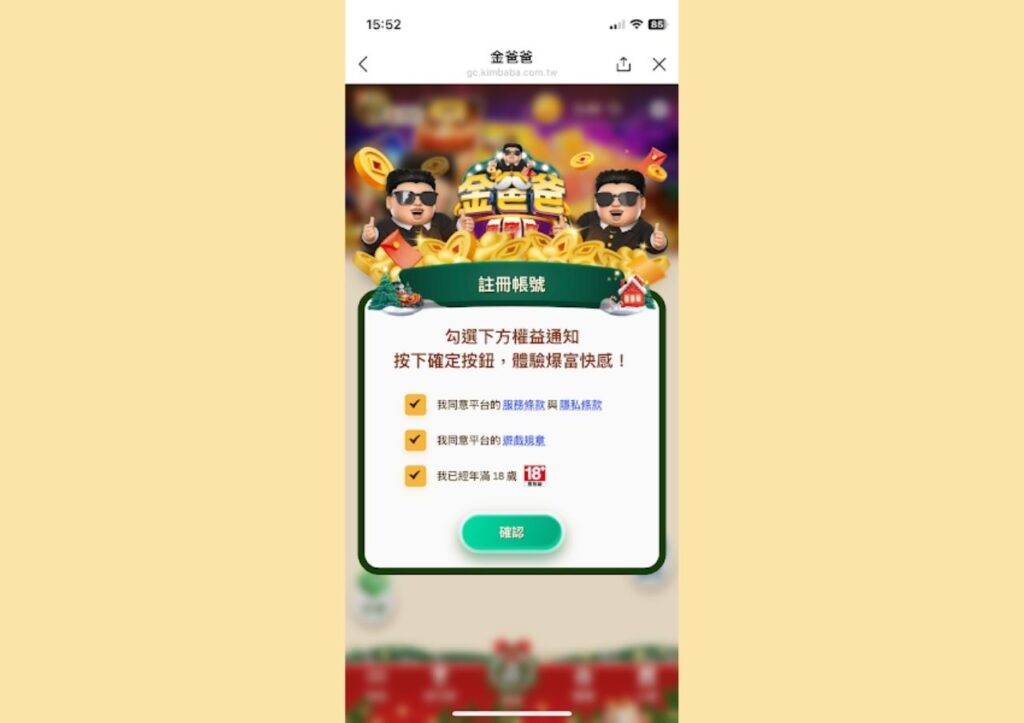 2026金爸爸娛樂城評價|LINE登入、VIP公會、爸幣交易爭議完整解析 1 金爸爸娛樂城可透過Line直接遊玩